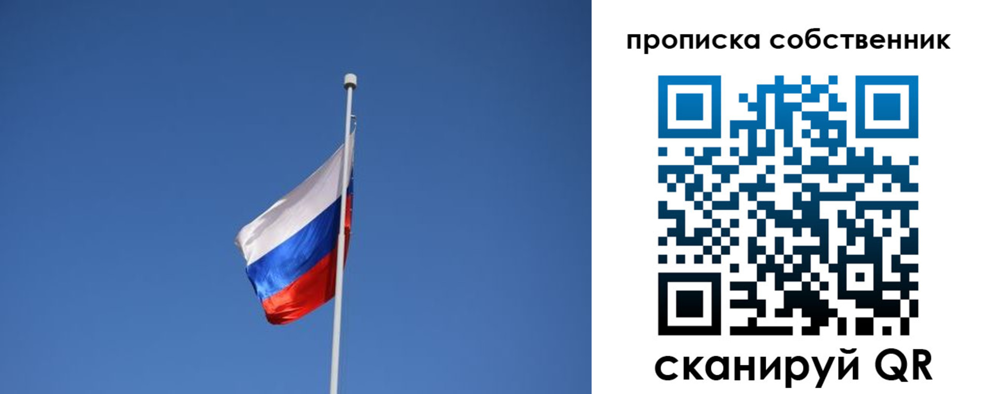 временная регистрация для всех в Скопине