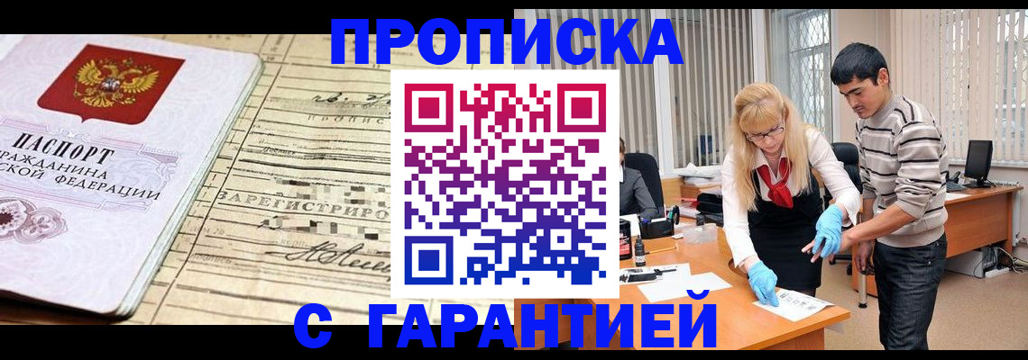 прописка штамп в Скопине