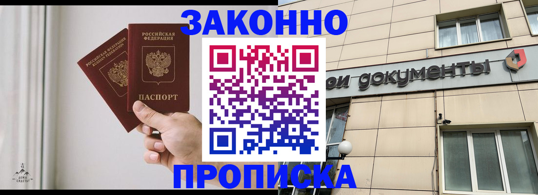 прописка в Скопине