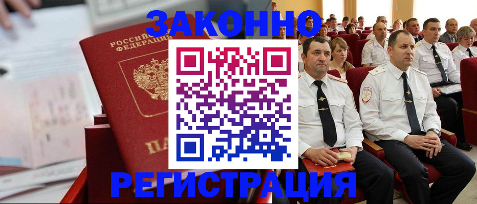 прописка в Скопине