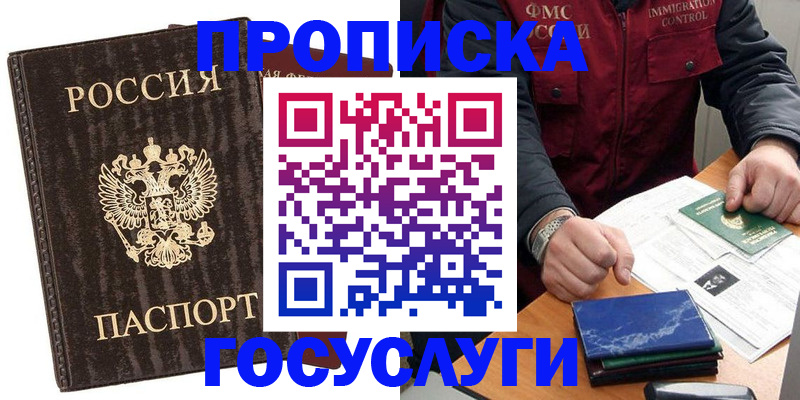 прописка для работы в Скопине