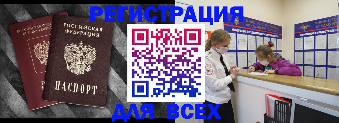 временная регистрация недорого в Скопине